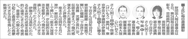 毎日新聞〔2011年6月10日(金)〕の掲載記事